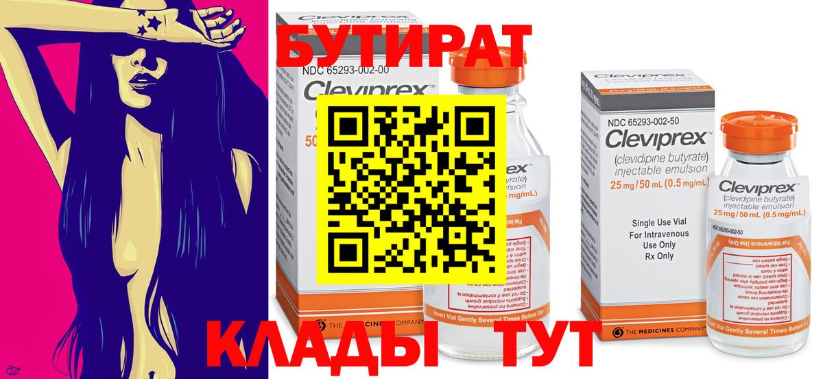Сертолово  БУТИРАТ BDO  БУТИРАТ  Вход с VPN 