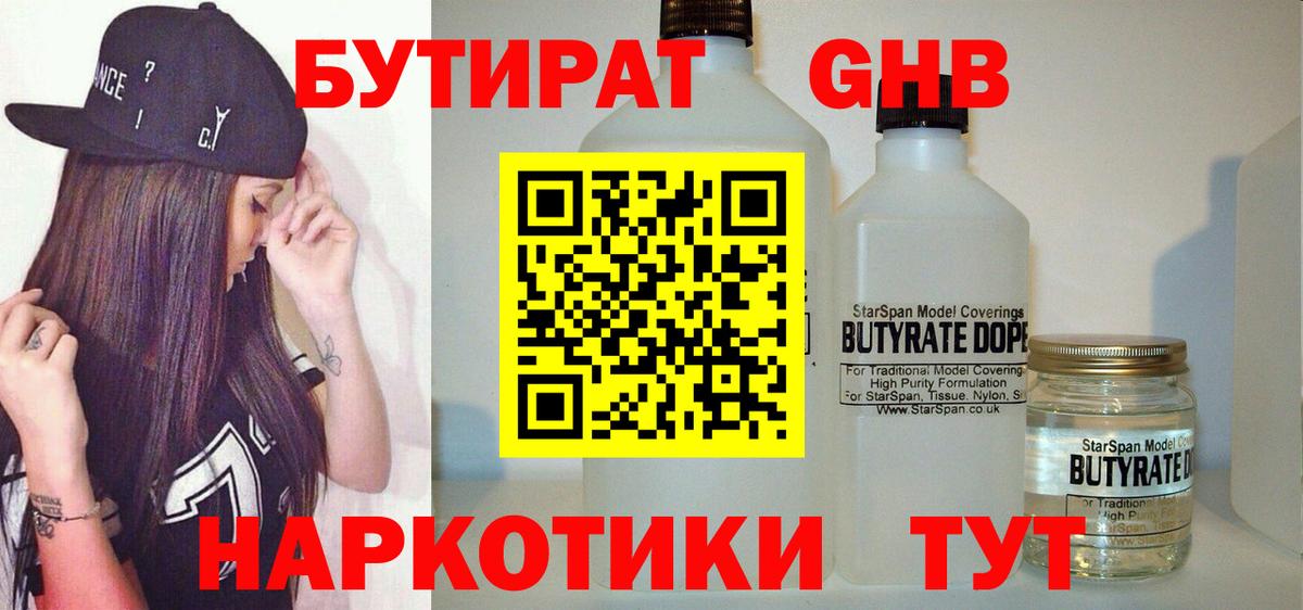 Бутират буратино Сертолово