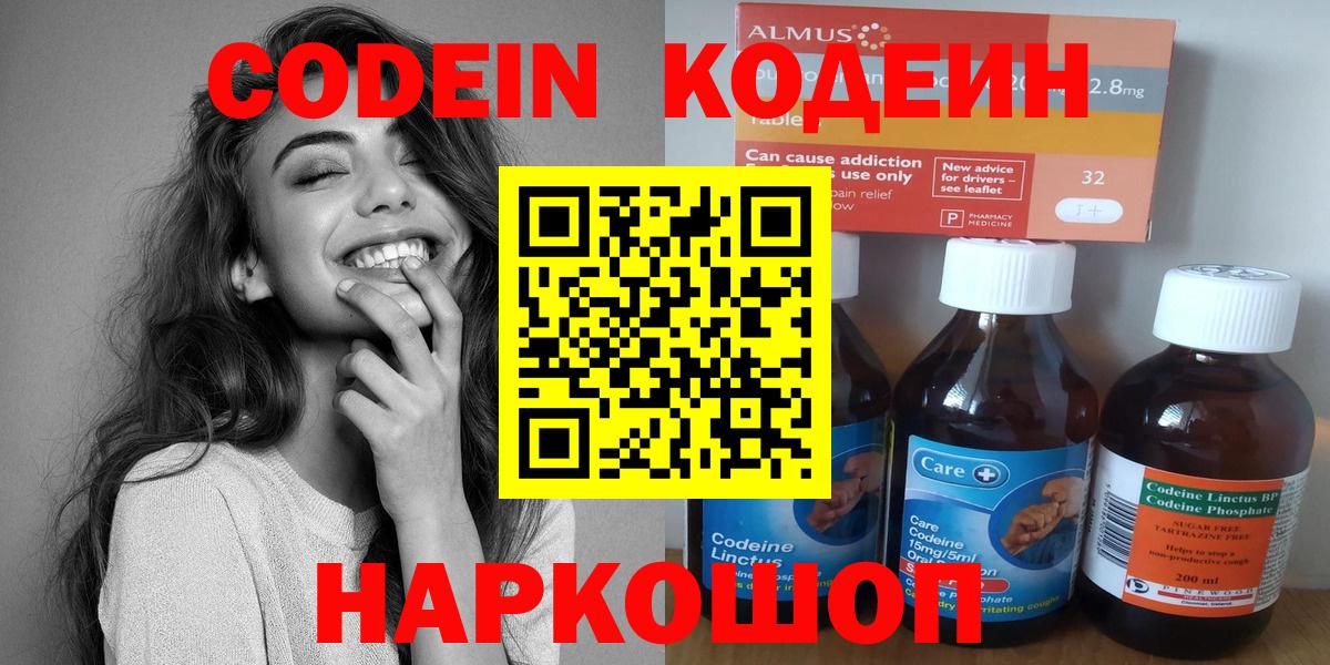 Сертолово  Codein Purple Drank  Вход с VPN 