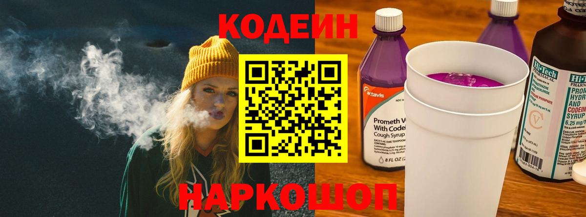 Кодеиновый сироп Lean Purple Drank Сертолово
