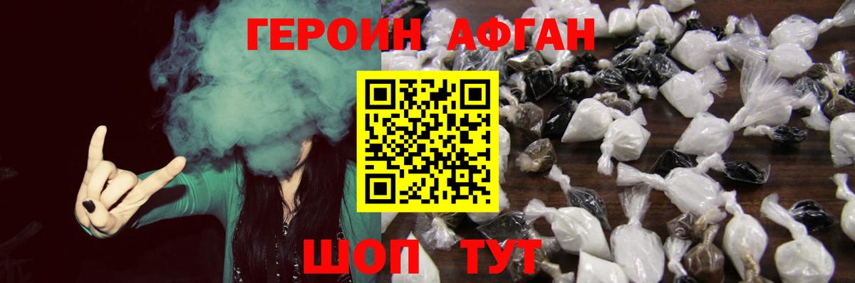 ГЕРОИН белый Сертолово