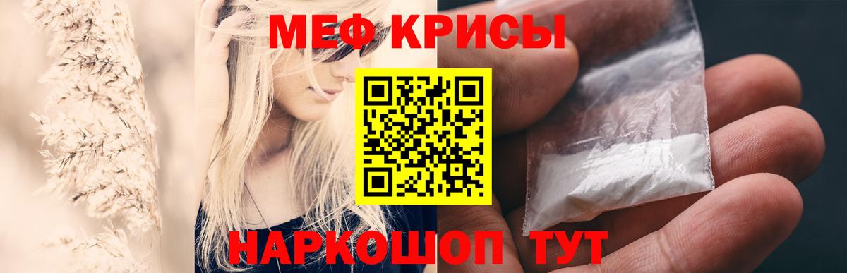 МЕФ кристаллы  Вход с VPN  Мефедрон  Сертолово  МЕФ 